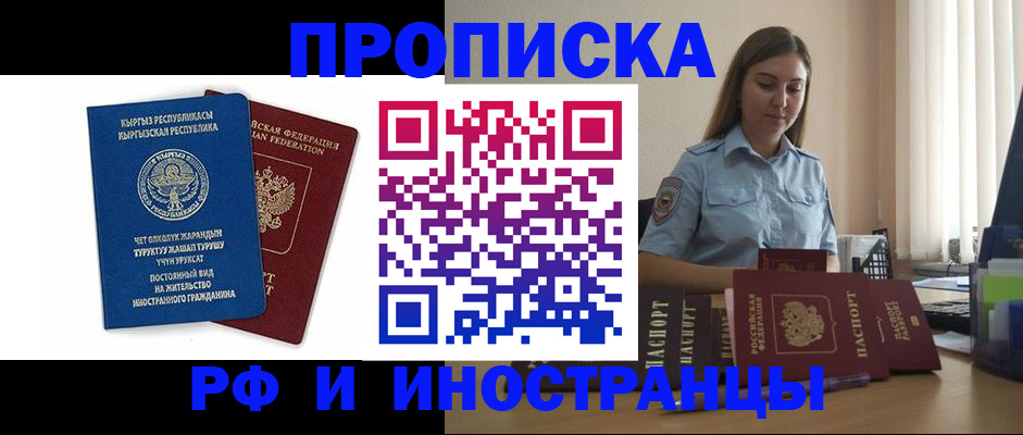 где прописаться в Прокопьевске